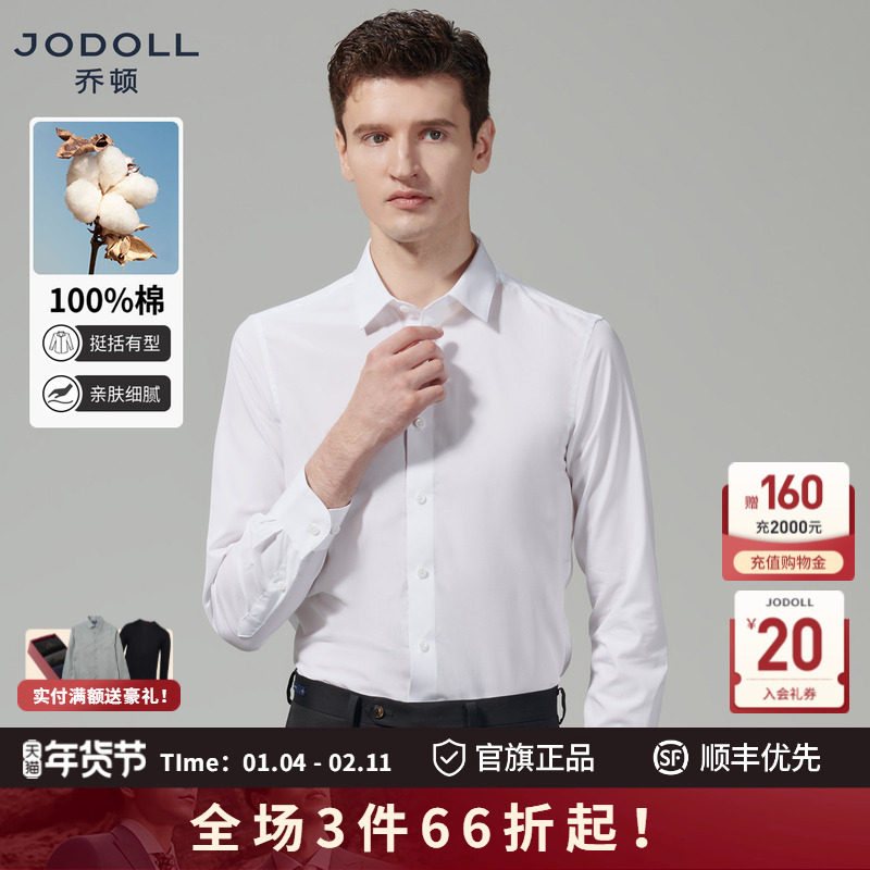 [纯棉100%]Jodoll乔顿白色衬衫男士秋冬新款商务正装长袖衬衣上衣