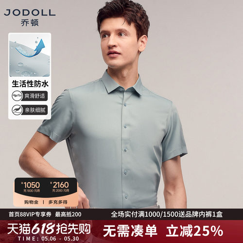 JODOLL方领休闲透气短袖衬衫防水