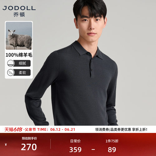 100%绵羊毛乔顿男士羊毛衫polo领