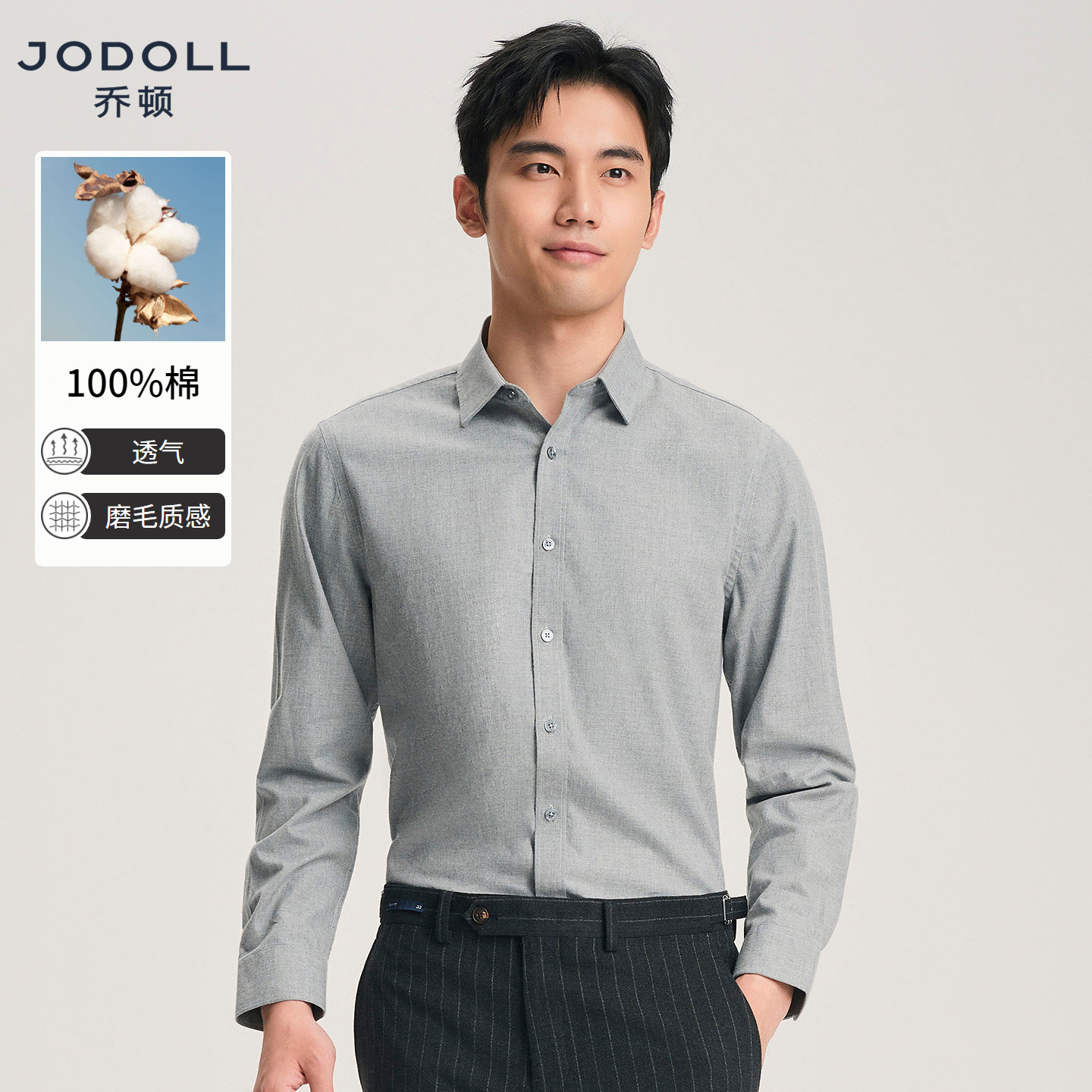 [100%棉]JODOLL乔顿男装磨毛衬衫商务通勤保暖男士长袖衬衣2026秋