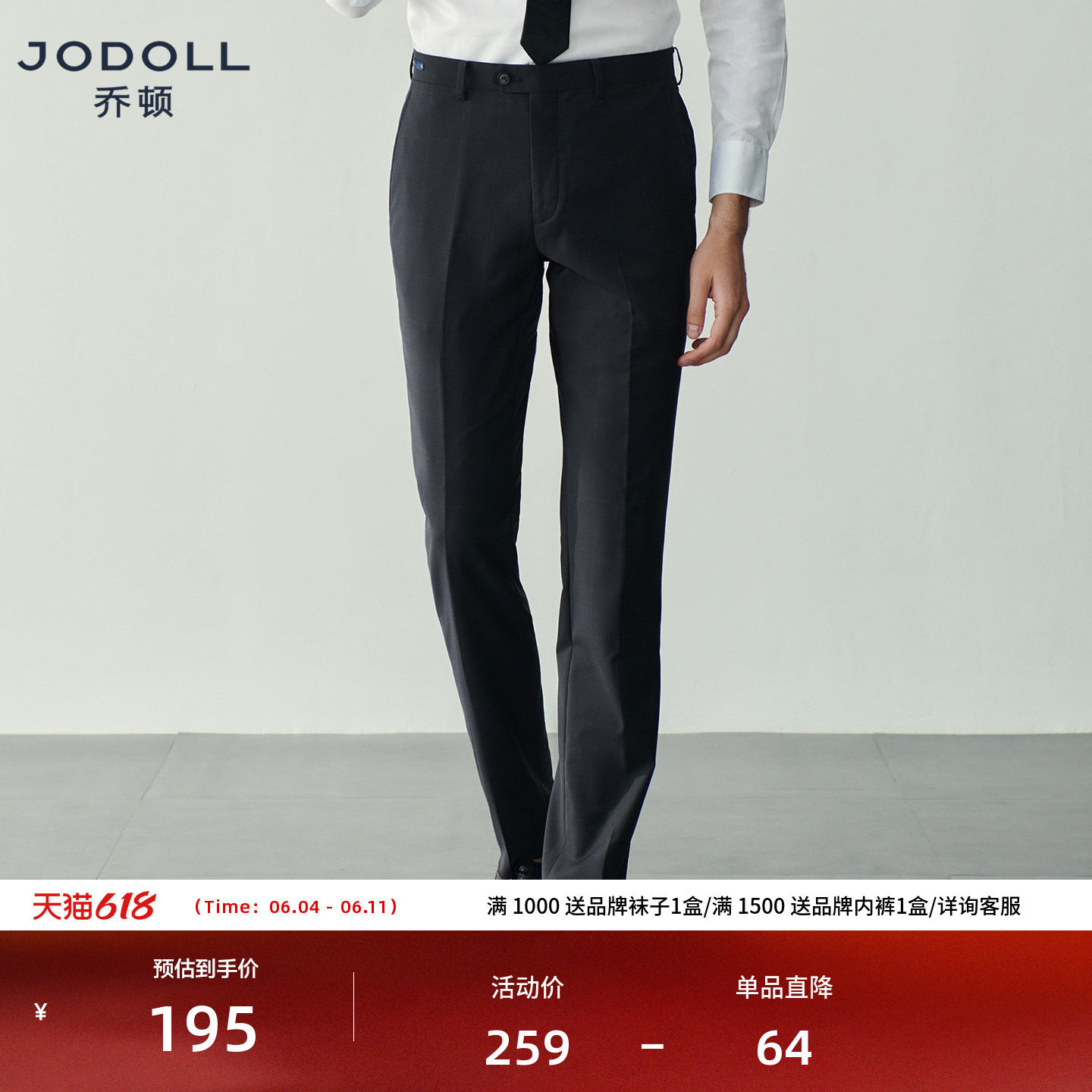 JODOLL乔顿男修身绵羊毛西裤商务正装百搭黑色时尚暗格纹西装裤子