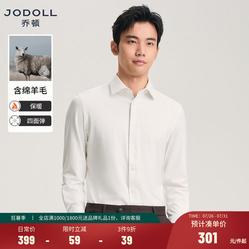 羊毛莫代尔面料男士衬衫高弹微厚
