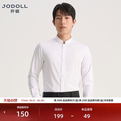 JODOLL乔顿男装白色长袖衬衫