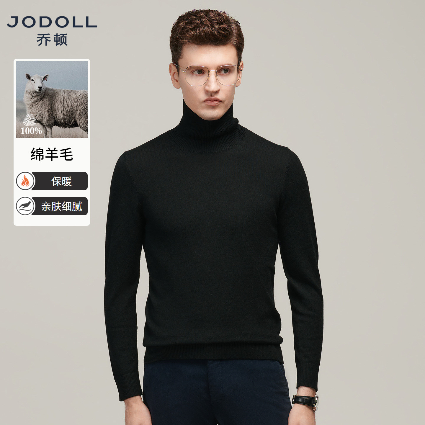 [100%绵羊毛]乔顿男高领毛衣商务休闲纯羊毛针织打底衫纯色羊毛