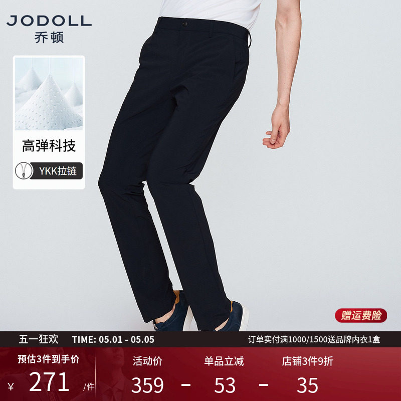 【舒适四面弹】JODOLL乔顿休闲裤男士商务百搭纯色修身直筒长裤子