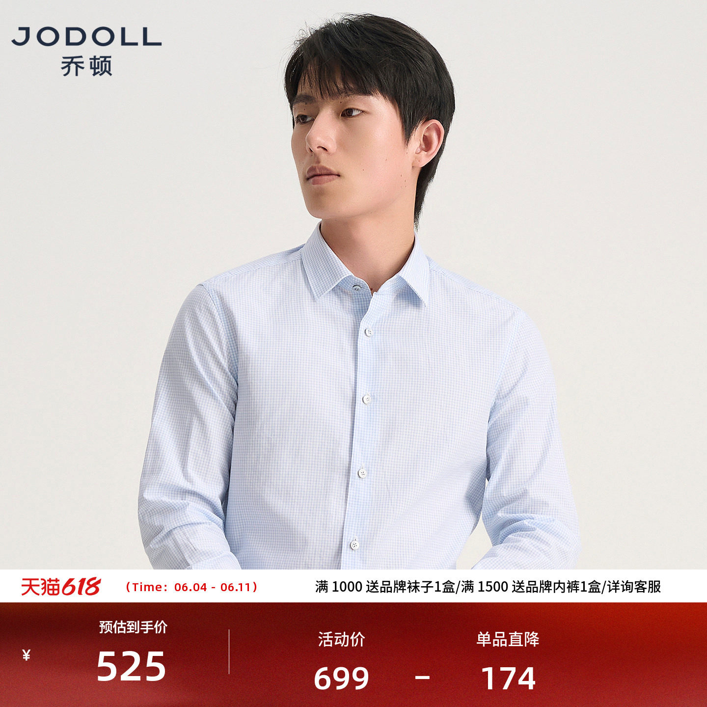 JODOLL乔顿男装长袖衬衫26年春商务修身小方格进口面料浅蓝衬衣