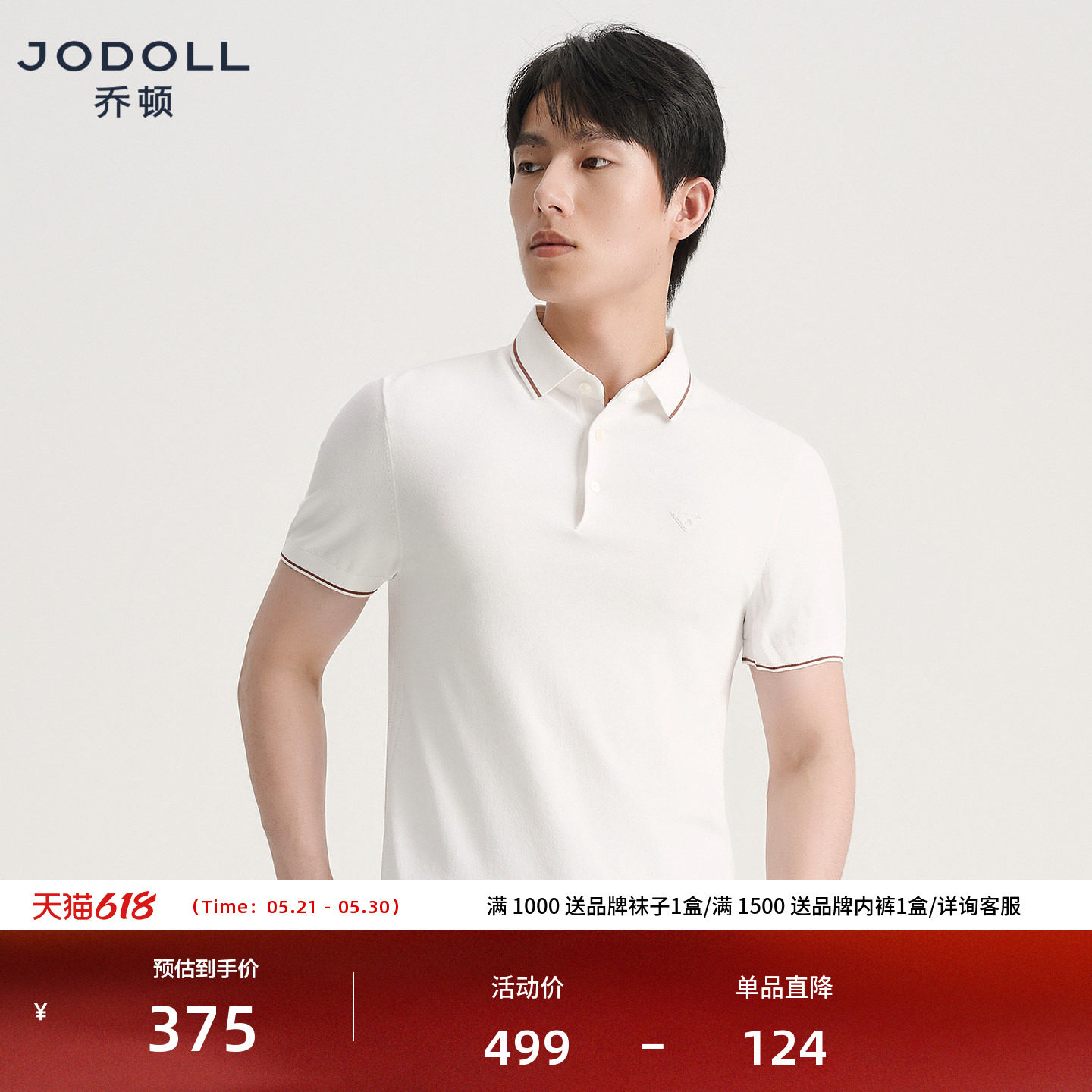 [挑孔工艺]JODOLL乔顿翻领短袖白色T恤夏季新品撞色商务POLO衫男