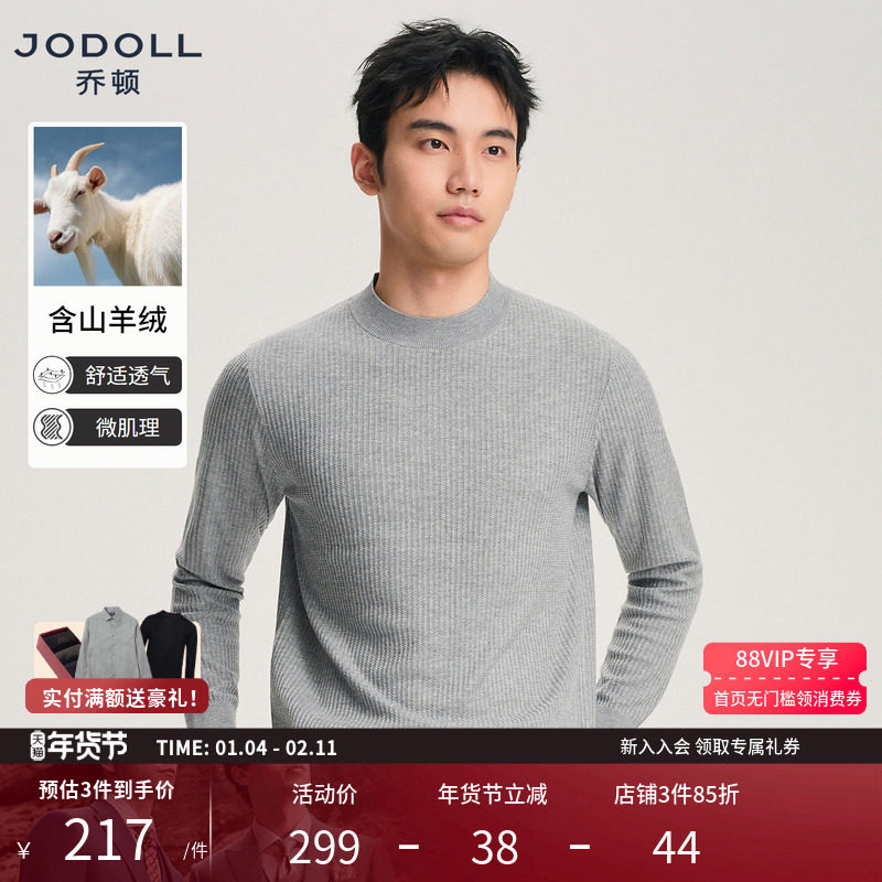 [舒适透气]乔顿男士羊毛羊绒衫25年秋冬新款休闲通勤微肌理针织衫,男装,针织衫/毛衣,淘宝优惠券,粉丝福利购,淘宝优惠卷