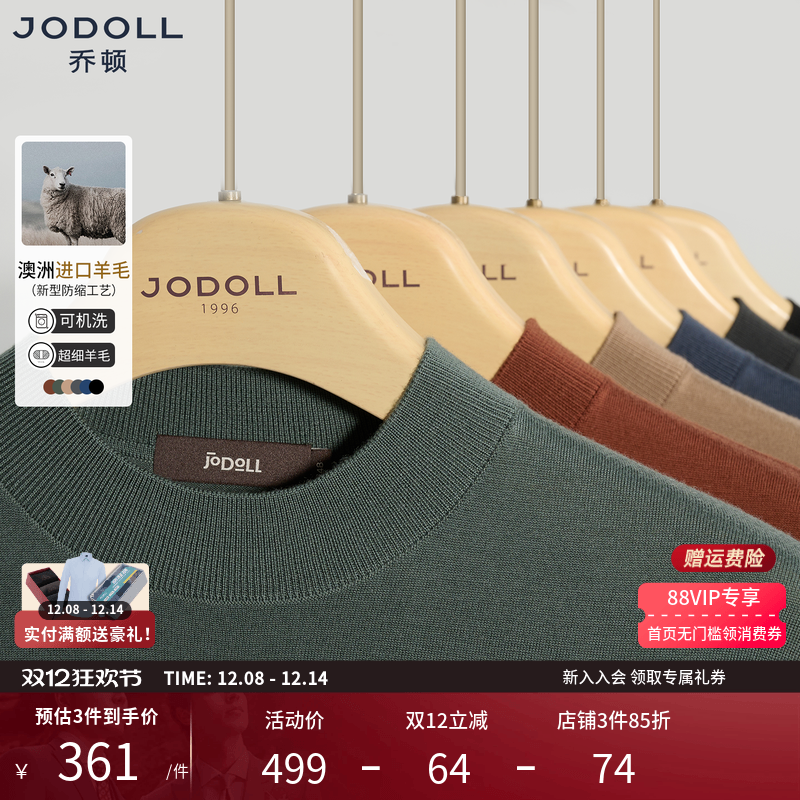 乔顿高织极细羊毛衫可机洗男士