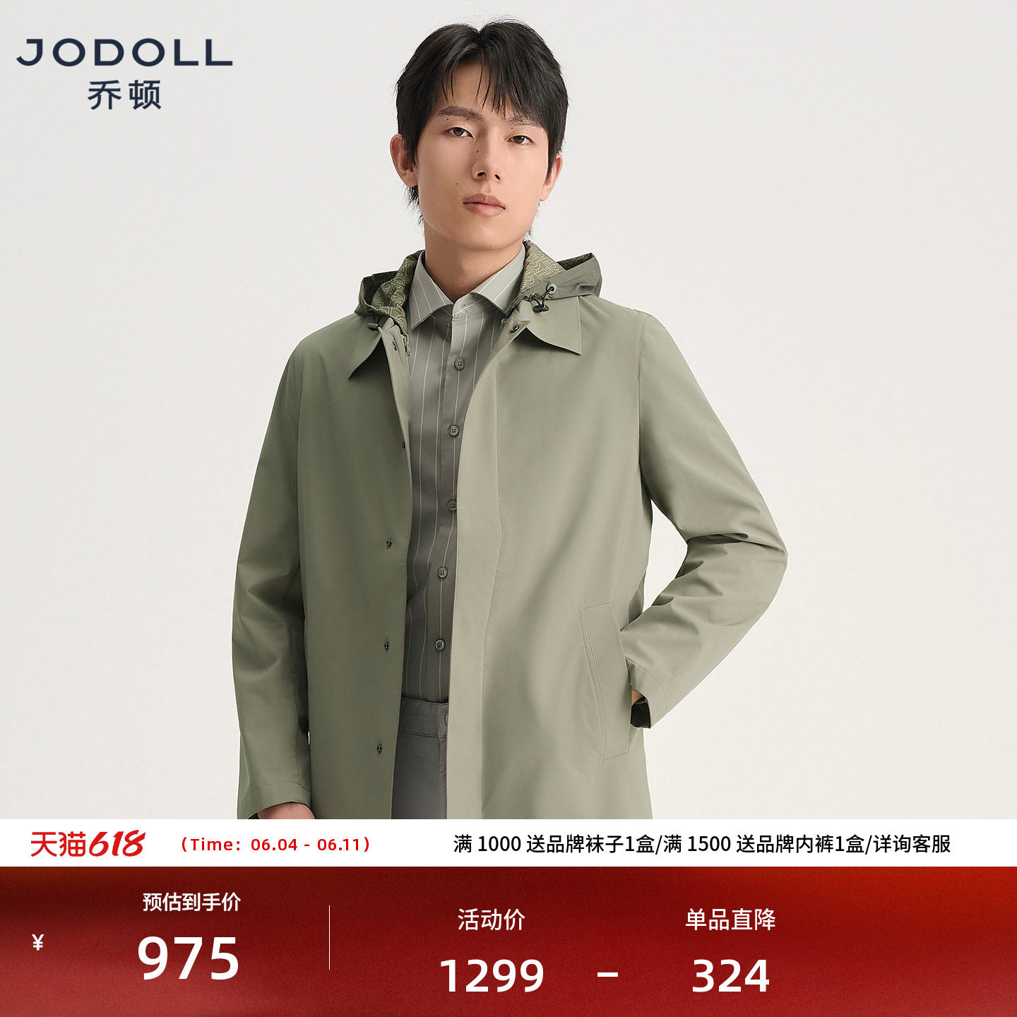 [一衣三穿]JODOLL乔顿男装风衣26年春草绿舒适轻便防风外套