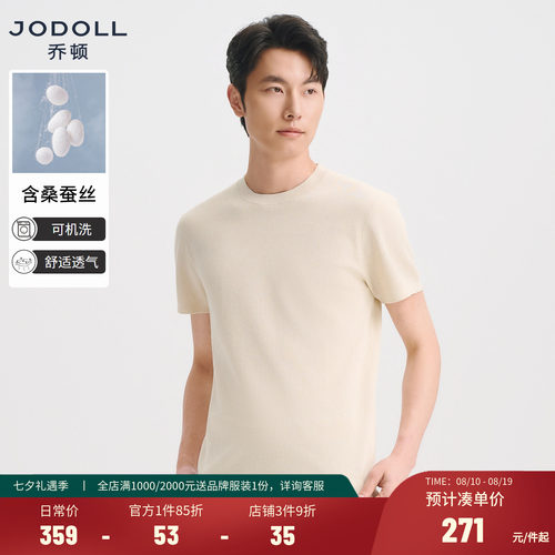 [桑蚕丝]JODOLL乔顿男装圆领短袖