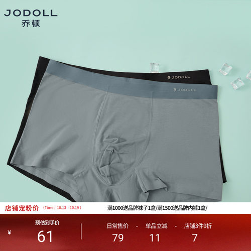 JODOLL乔顿男士【2条装】多色内裤简约舒适亲肤棉弹青年平角内裤