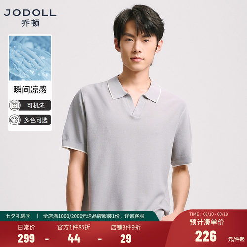【瞬间凉感面料】乔顿POLO衫男士