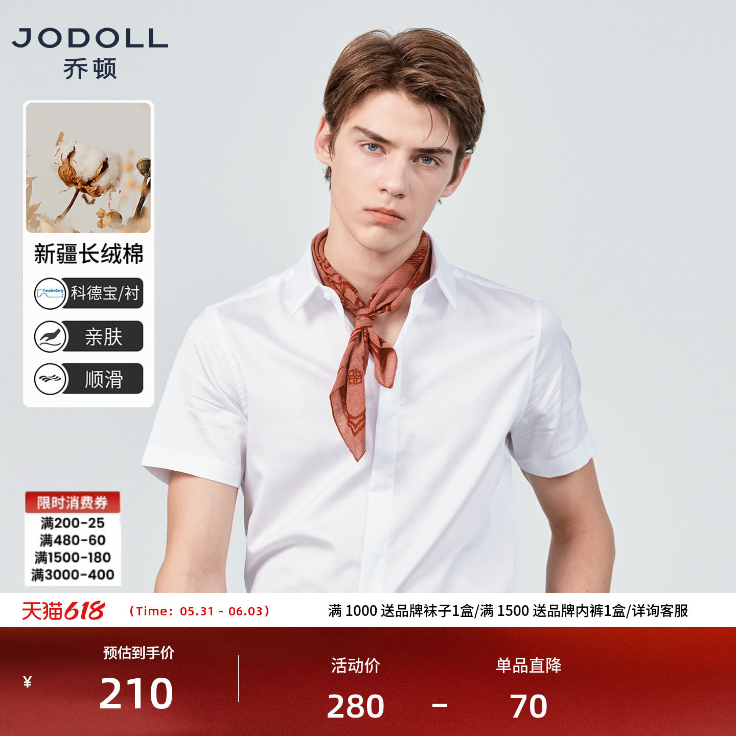 JODOLL乔顿夏季男士纯棉短袖衬衫韩版修身工作职业商务休闲白衬衣