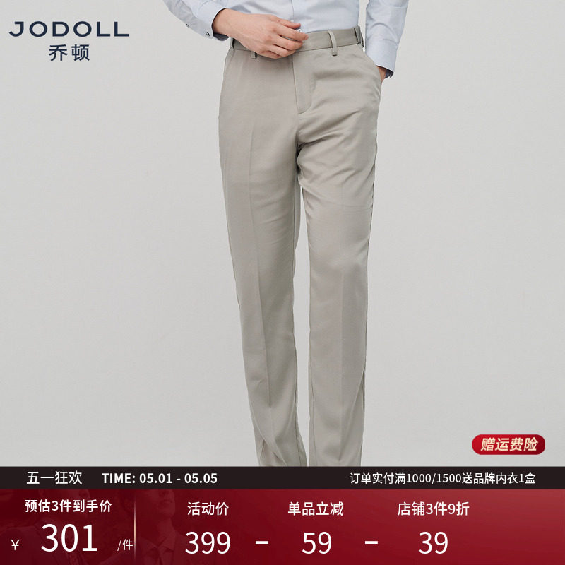 JODOLL乔顿【桑蚕丝】男裤商务舒适纯色长裤高级感直筒休闲裤子