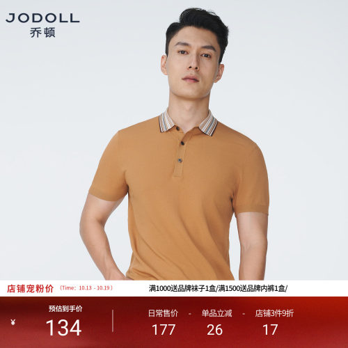 乔顿男时尚咖色撞色翻领短袖polo