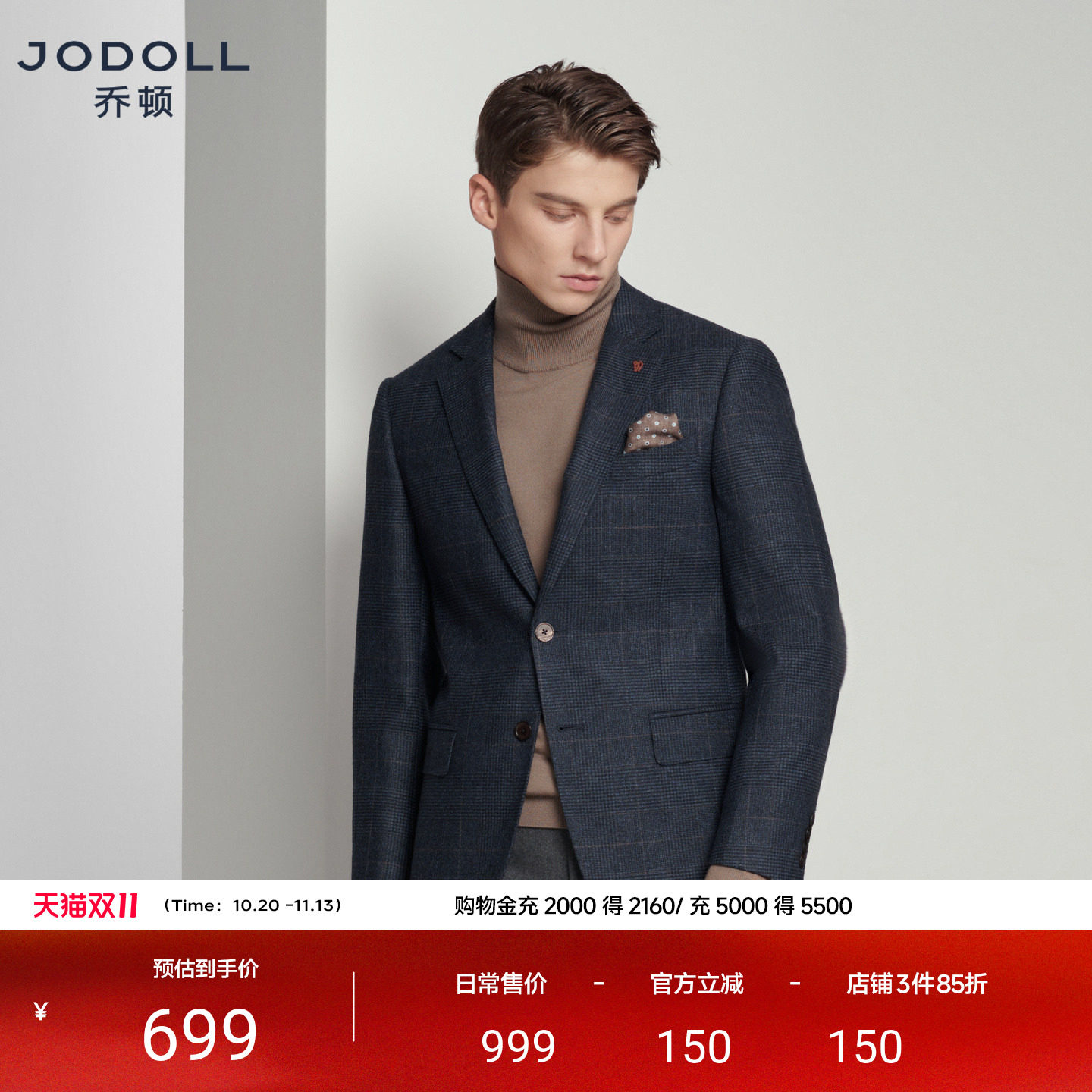 JODOLL乔顿男西服商务休闲平驳领时尚格纹羊毛西装外套2026秋