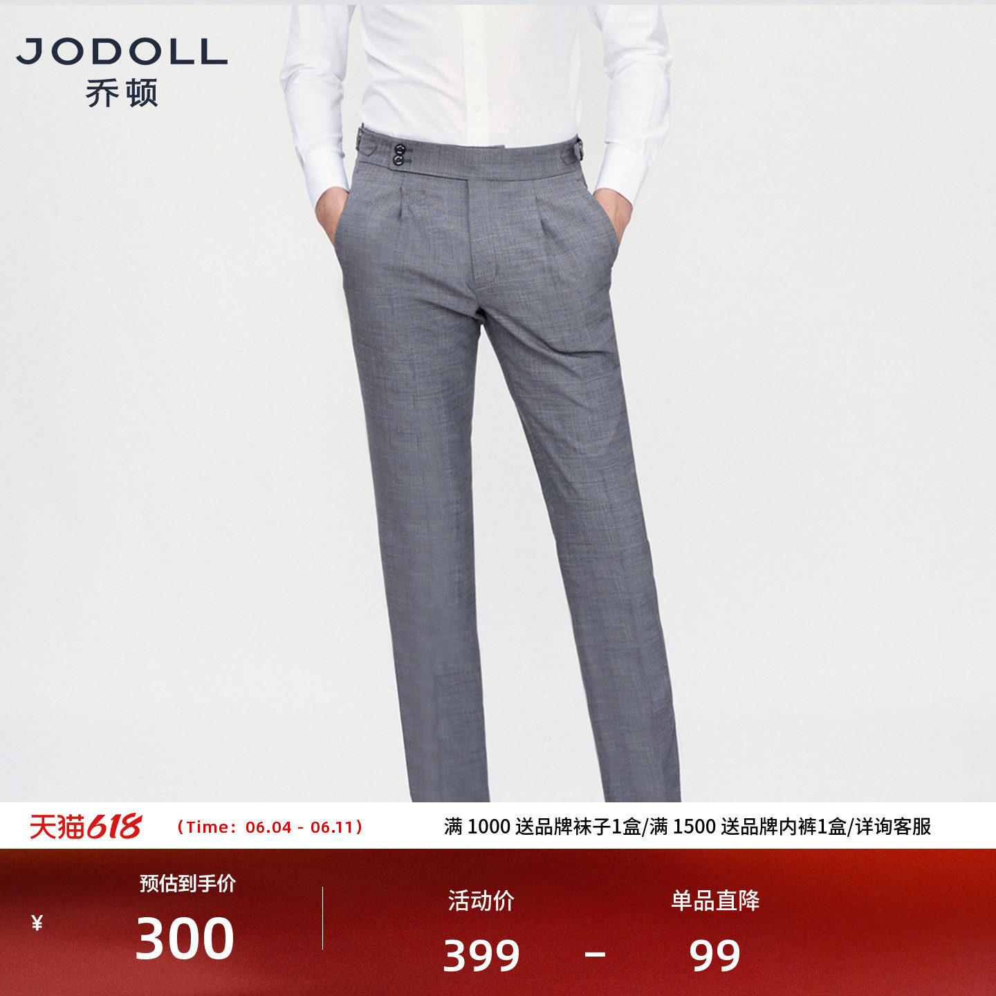 [绵羊毛桑蚕丝]JODOLL乔顿修身西裤男士可调节高腰商务灰色西装裤