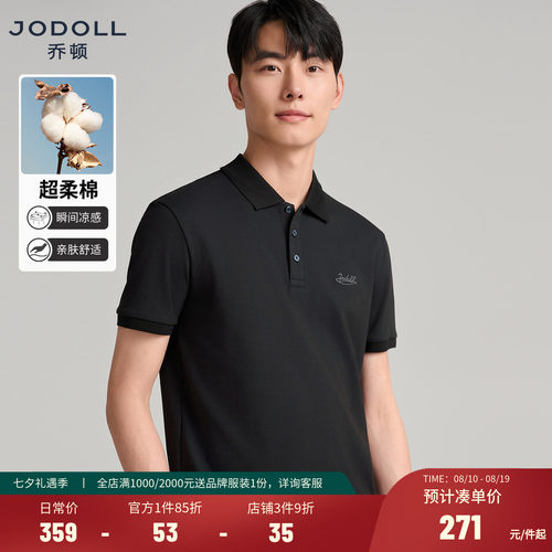 【凉感面料】乔顿男士POLO衫透气