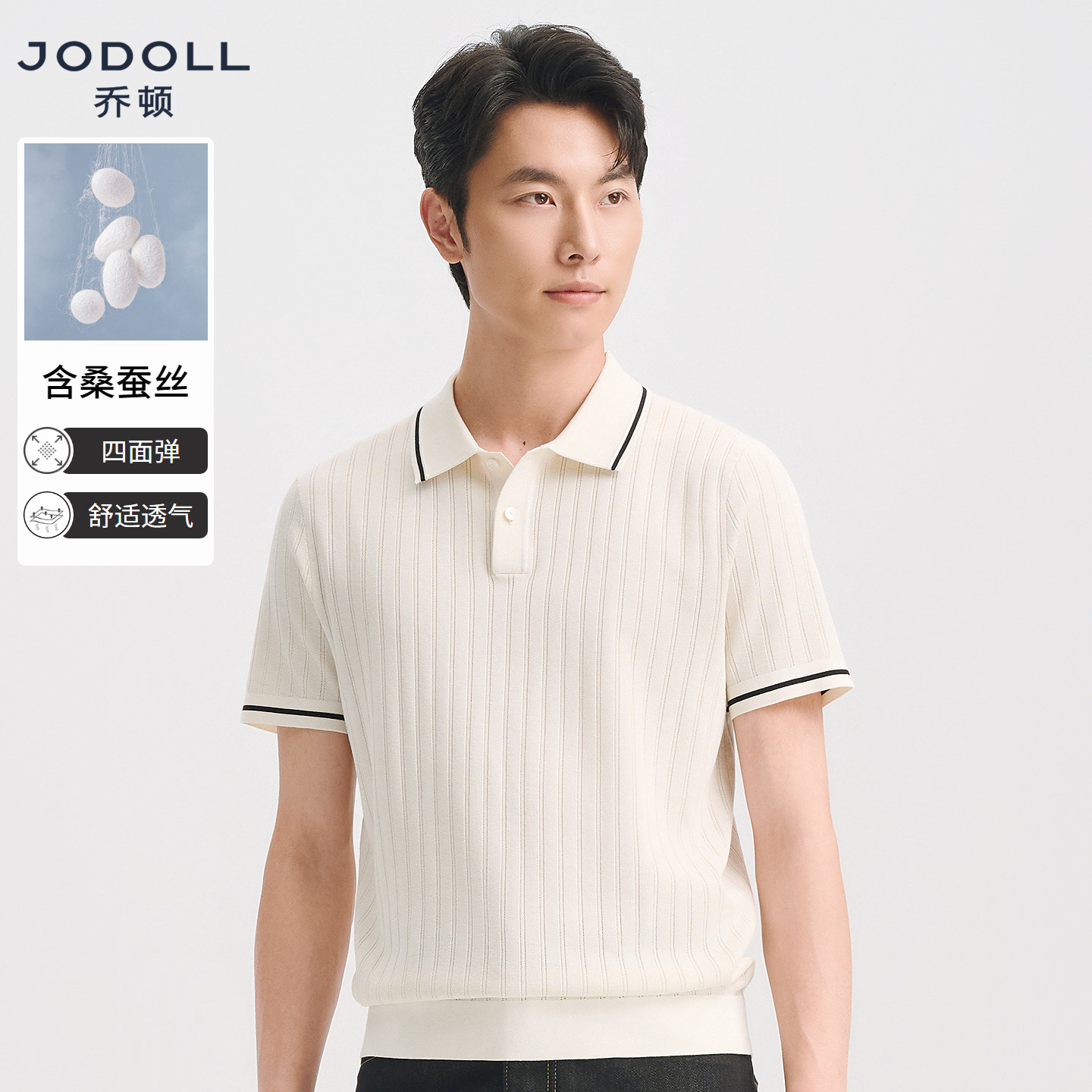 [镂空坑条]JODOLL乔顿男装桑蚕丝POLO衫夏季新品亲肤短袖休闲T恤