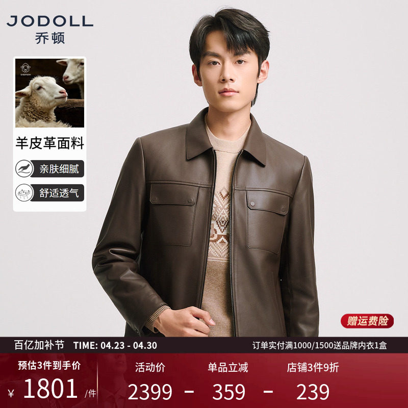 [雷军同款皮衣]乔顿男装26年春季真皮皮夹克羊皮商务休闲翻领外套