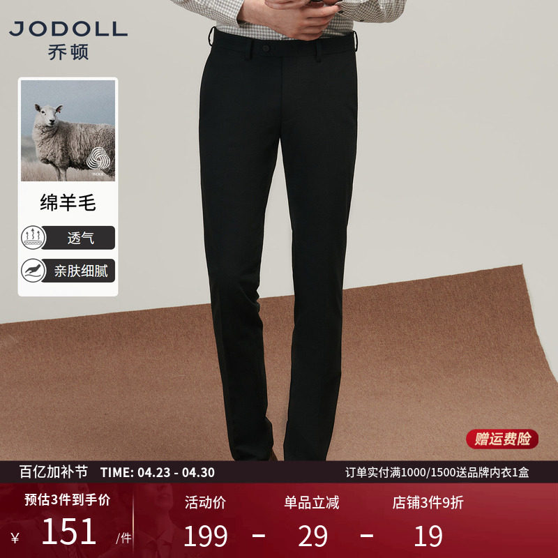 JODOLL乔顿男绵羊毛舒适通勤长裤百搭修身商务正装黑色直筒西装裤