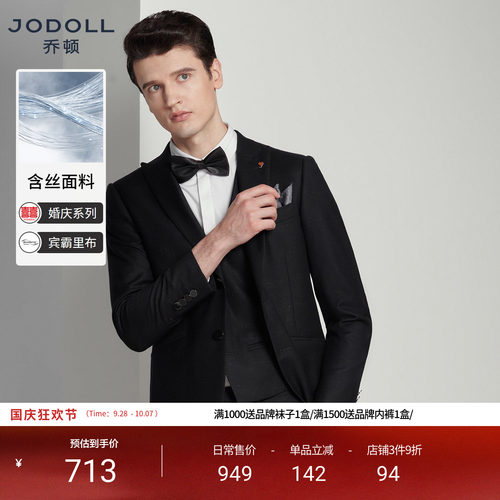 桑蚕丝绵羊毛婚礼西服乔顿商务