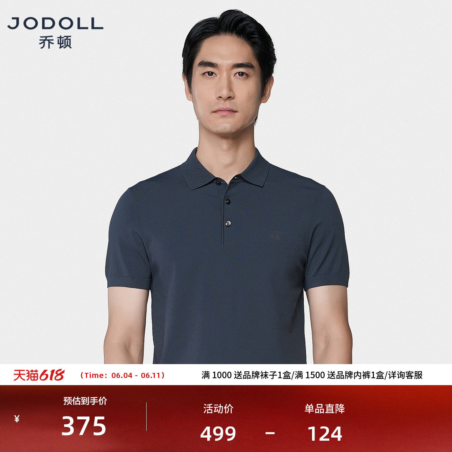 [舒适品质]JODOLL乔顿男装商务翻领短袖T恤夏季新品休闲POLO衫男