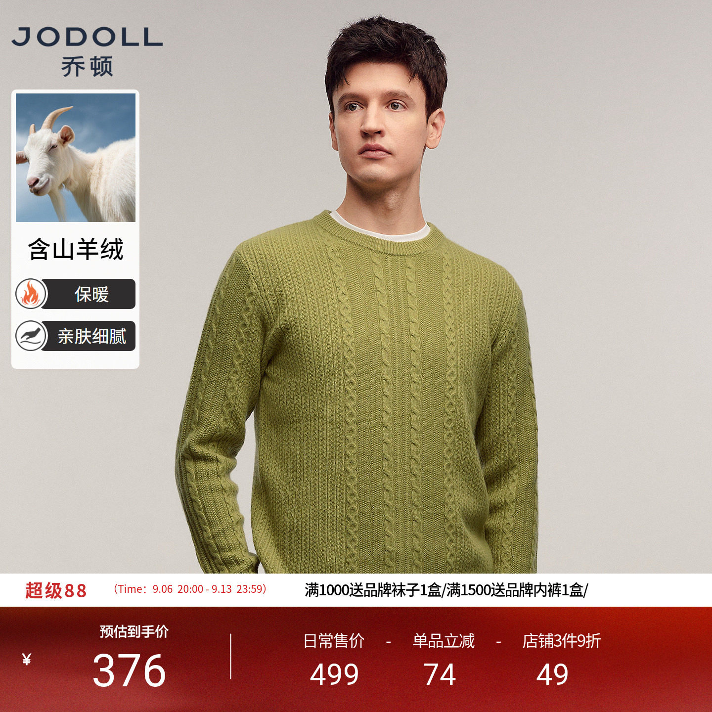 【蓬松柔软】JODOLL乔顿男士羊毛衫柔软舒适羊毛羊绒保暖套头毛衣