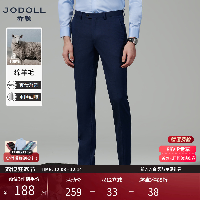 绵羊毛长裤西裤JODOLL修身商务
