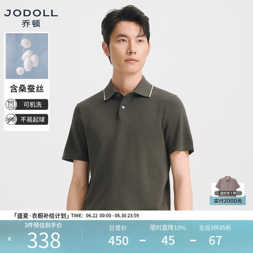 桑蚕丝JODOLL乔顿男装针织POLO衫
