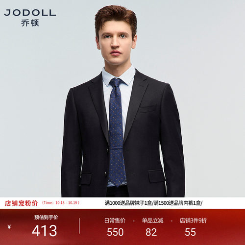 商务西服JODOLL绵羊毛正装修身