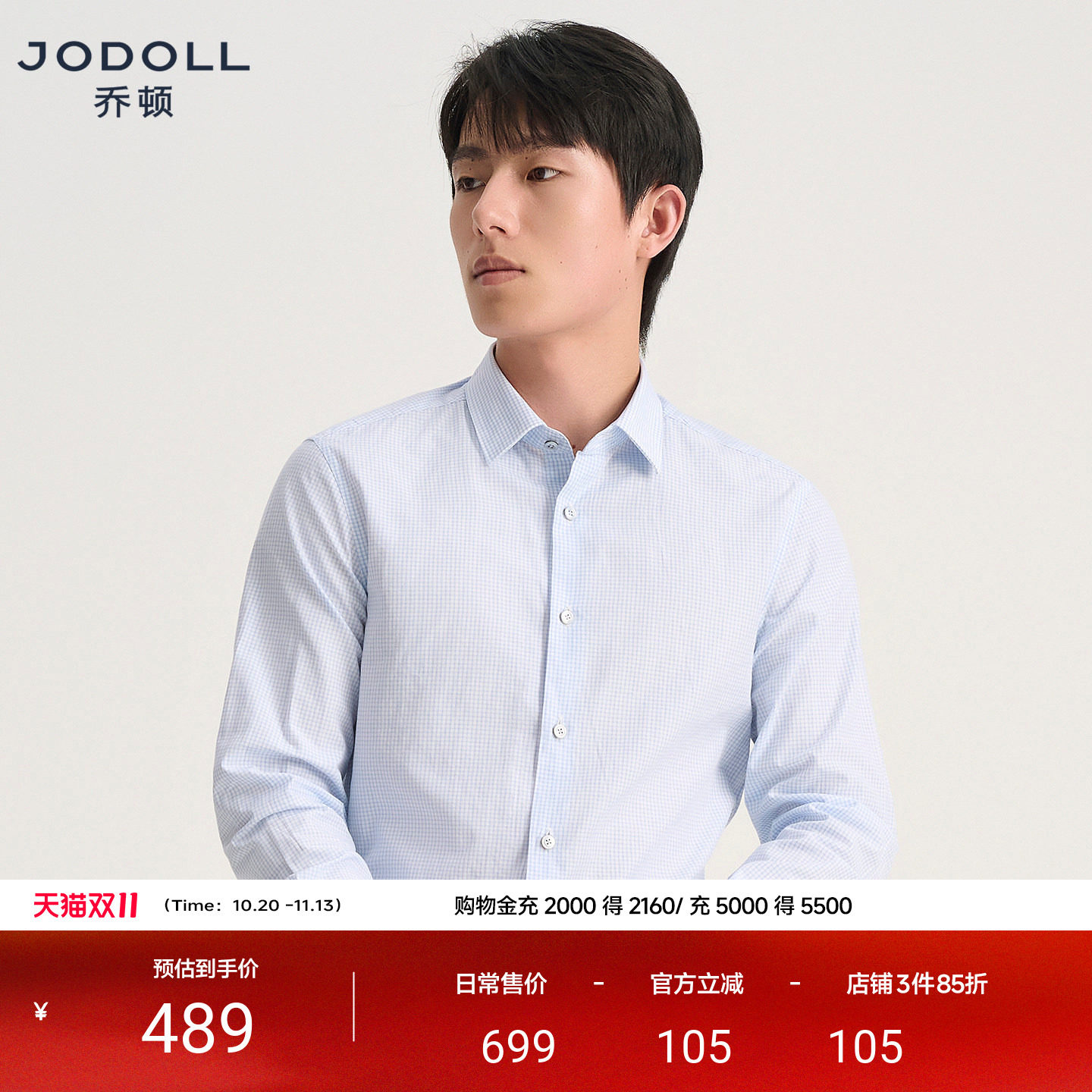 JODOLL乔顿男装长袖衬衫商务修身小方格进口面料浅蓝衬衣2026秋
