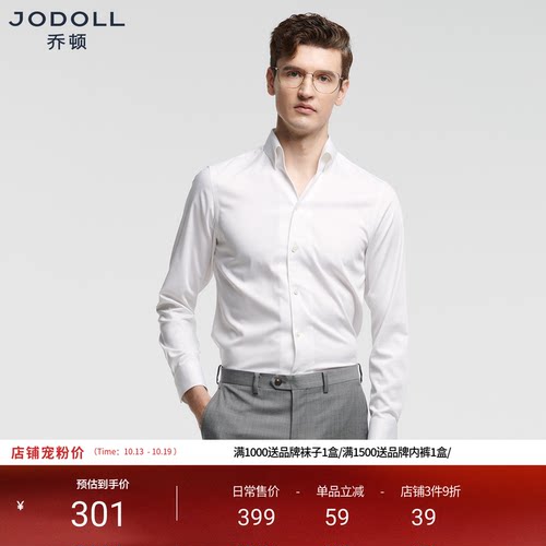 Jodoll乔顿冰丝衬衫抗皱衬衣