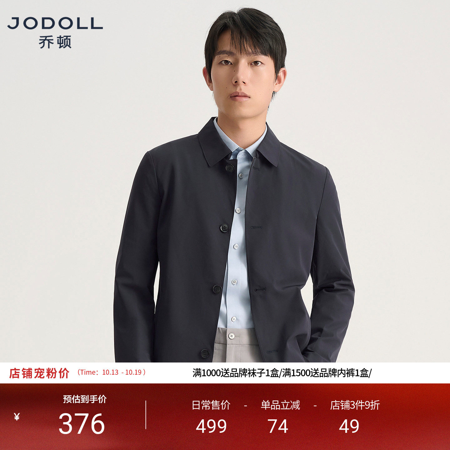 JODOLL乔顿男装翻领风衣弹力26年春季藏青易打理政务行政外套