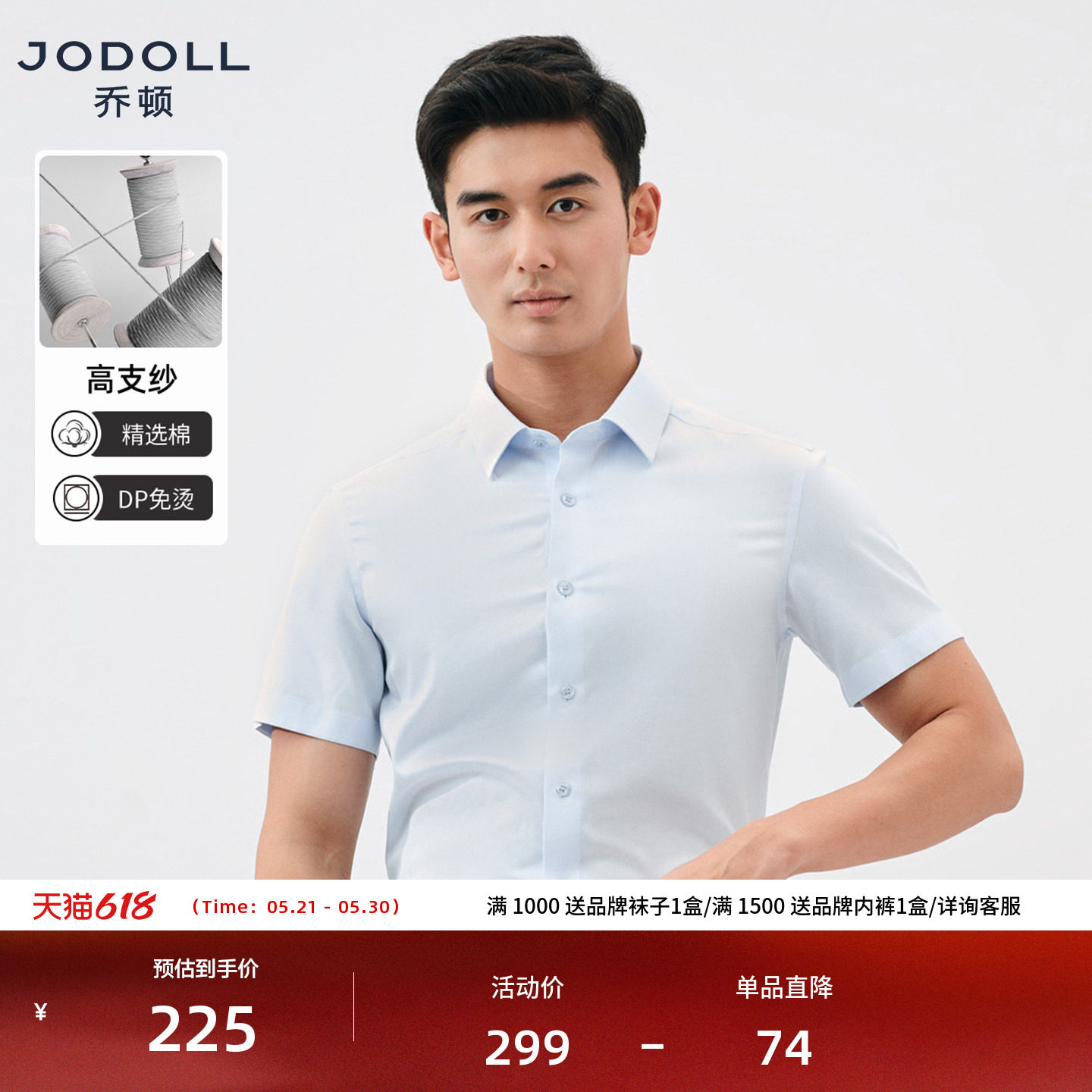 [DP免烫]JODOLL乔顿男士短袖衬衫商务通勤易打理夏日斜纹纯棉衬衣