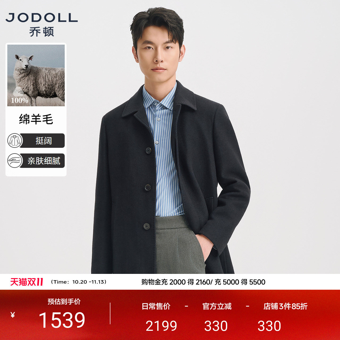 JODOLL乔顿男士毛呢大衣100%羊毛保暖商务休闲藏青色外套2026秋冬