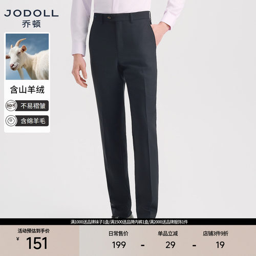 JODOLL商务修身长裤含山羊绒西裤