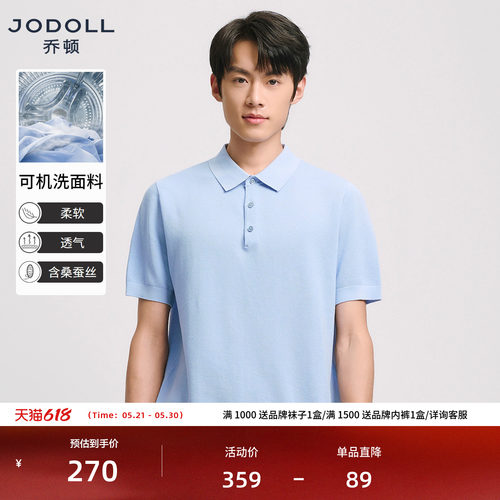 [双股125支]乔顿男士翻领POLO衫