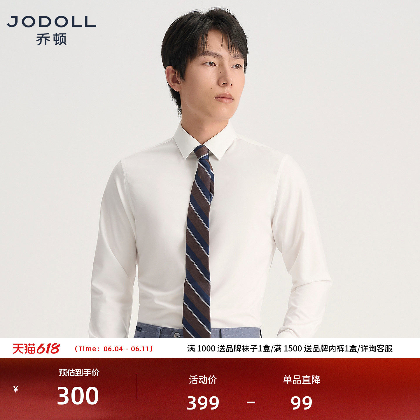 [莫代尔]JODOLL乔顿男士衬衫长袖26年新品高级感商务正装白色衬衣