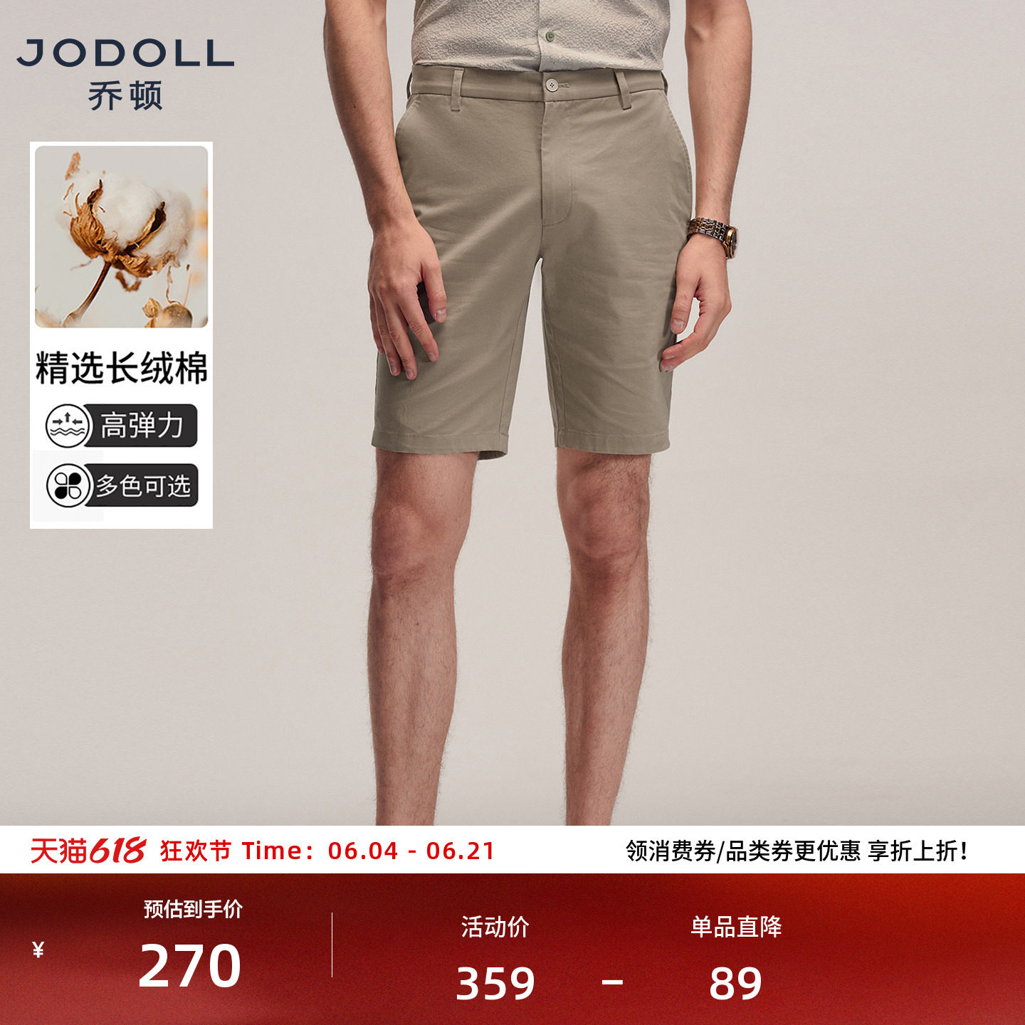 JODOLL乔顿男士简约百搭休闲直筒裤夏季潮流休闲舒适轻便三色短裤