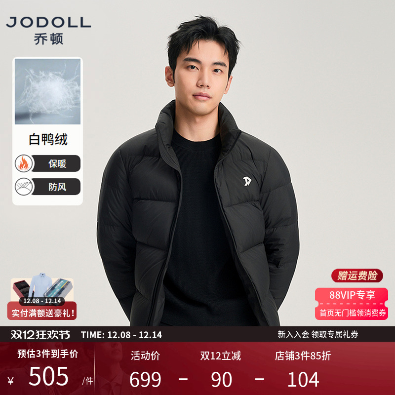[高蓬白鸭绒]JODOLL乔顿面包块羽绒服男25年冬季防风防水保暖外套