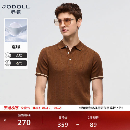 乔顿撞色夏季短袖休闲POLO衫