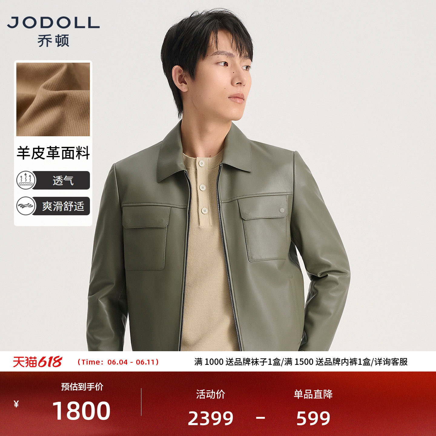 JODOLL乔顿男装真皮皮衣羊皮26年春商务休闲翻领拉链皮夹克外套男