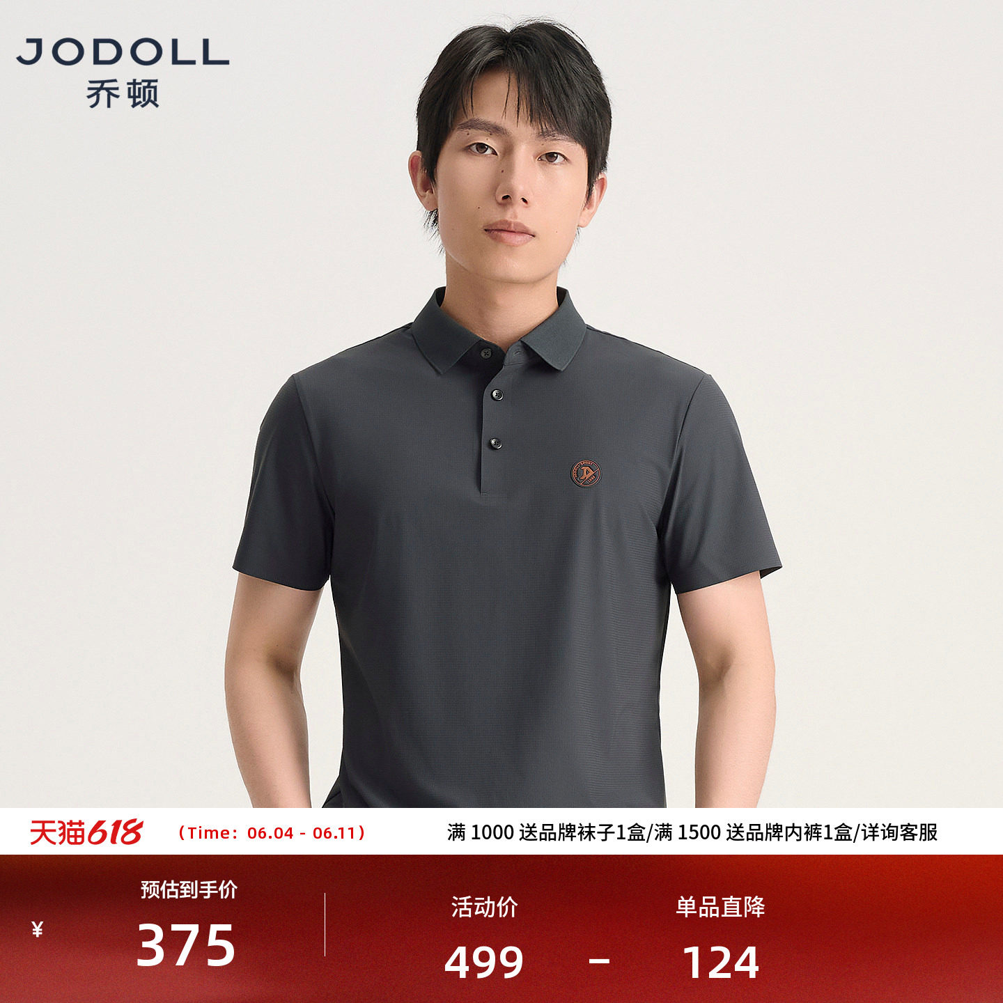 [柔软顺滑]JODOLL乔顿男装商务翻领短袖T恤夏季新品微肌理POLO衫