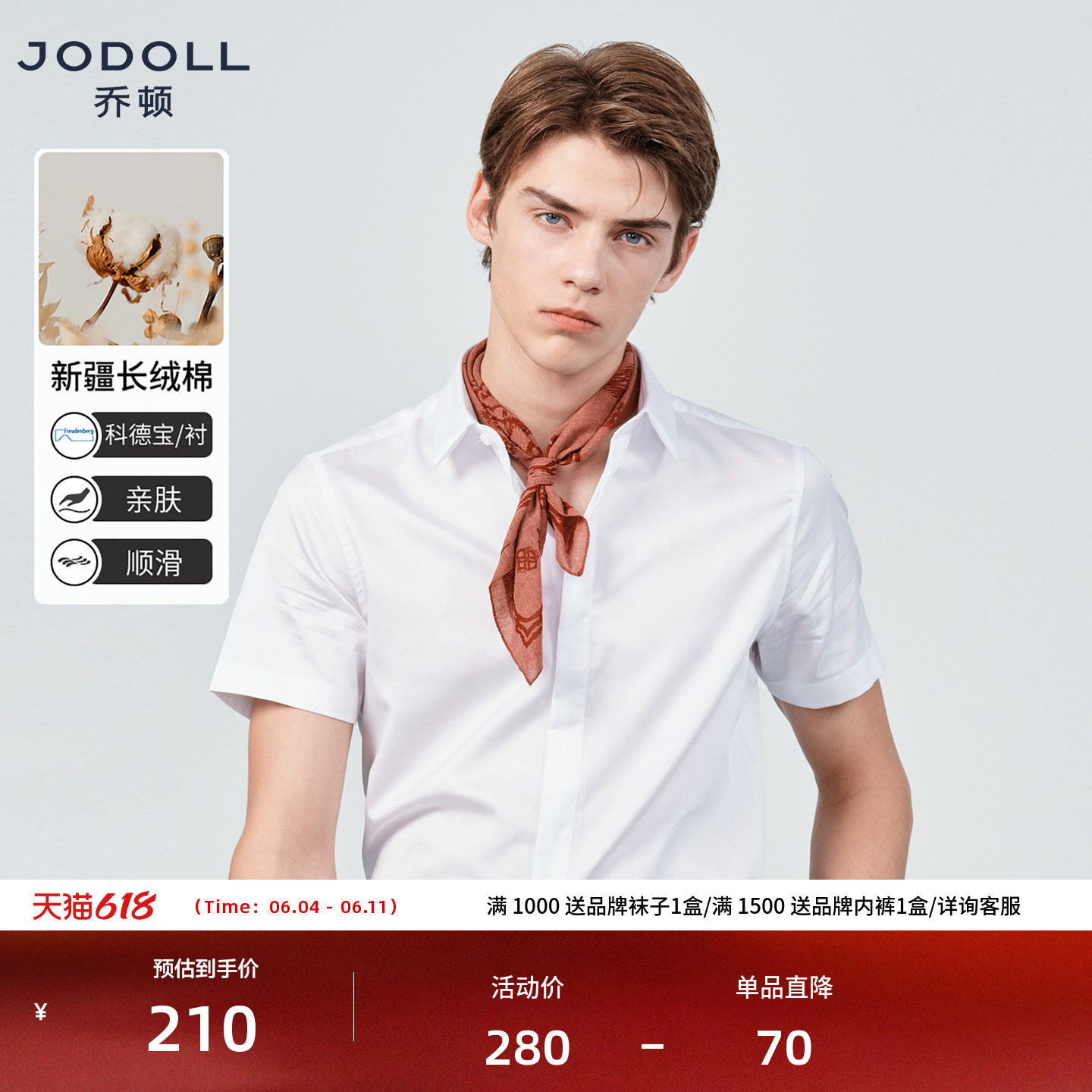 JODOLL乔顿夏季男士纯棉短袖衬衫韩版修身工作职业商务休闲白衬衣