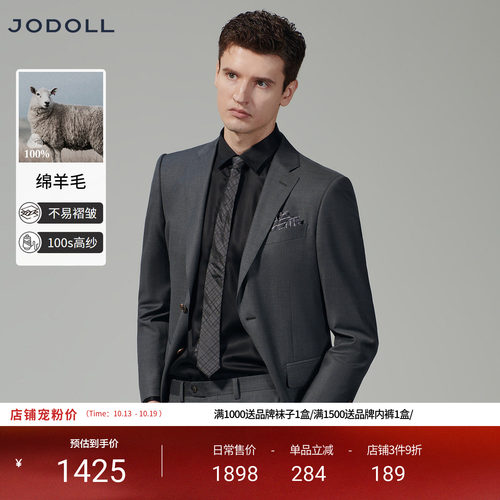 jodoll乔顿商务职业西装进口羊毛