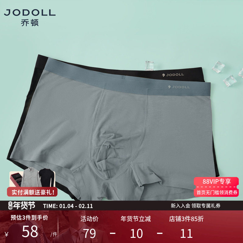 JODOLL乔顿男士【2条装】多色内裤简约舒适亲肤棉弹青年平角内裤,女士内衣/男士内衣/家居服,男平角内裤,淘宝优惠券,粉丝福利购,淘宝优惠卷