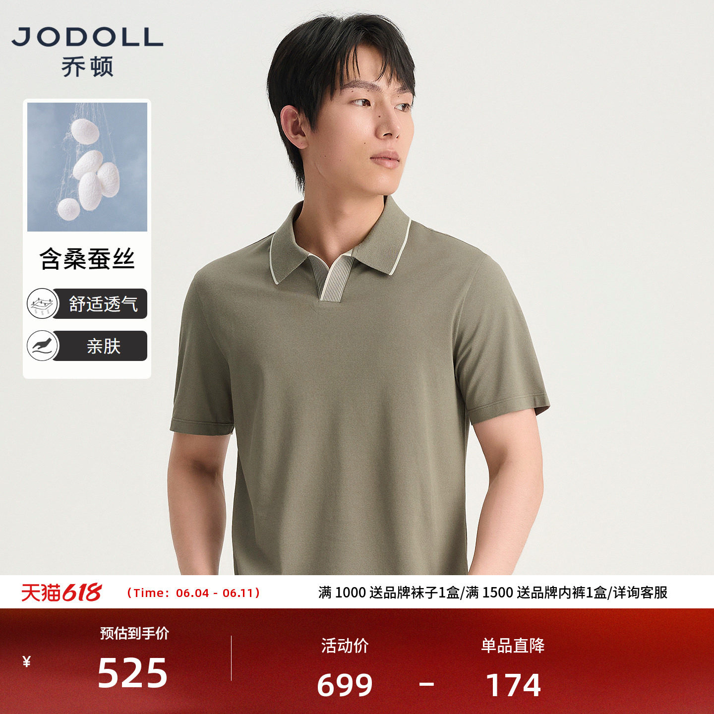 [桑蚕丝]JODOLL乔顿老钱风翻领短袖T恤夏季新品海鸥领POLO衫男装