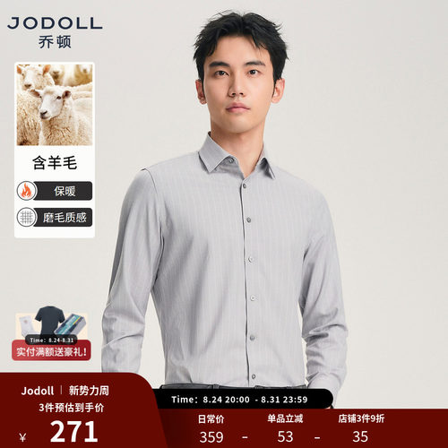 JODOLL乔顿男装磨毛衬衫日常通勤含羊毛保暖休闲条纹衬衣2026秋